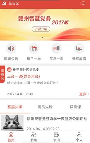 智慧党务app赣州网页版平台  v3.2.9.3图3