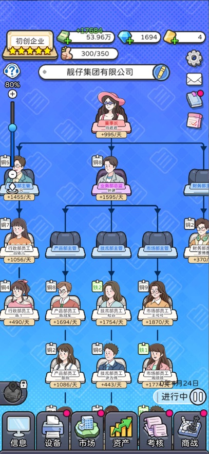 董事长模拟器折相思免广告版图2