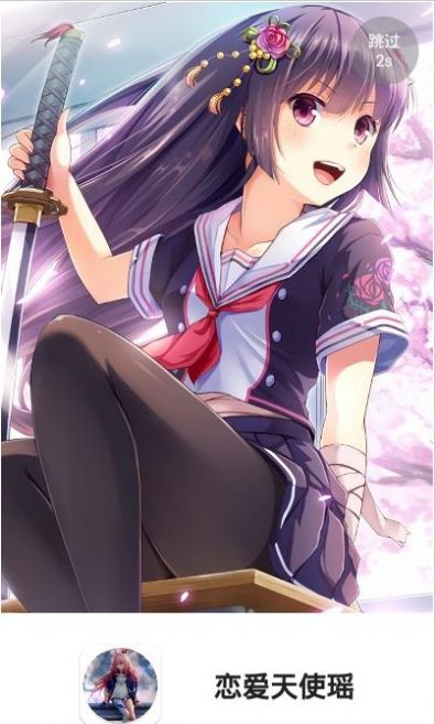 恋爱天使瑶App图2