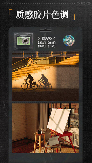 proccd复古ccd相机安卓版图3