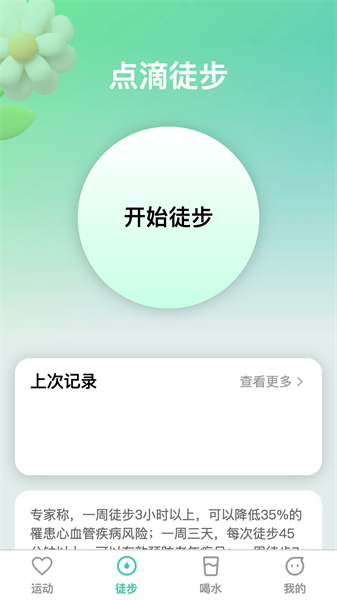 点滴运动图3
