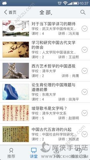 超星尔雅网络课程官网app手机客户端下载  v6.2.5图3