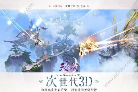 九州天空城3D手游官网安卓版下载  v1.1.8图3