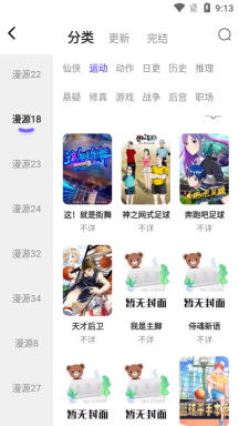 扑飞漫画纯净版图1