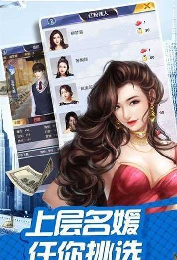 极品富二代商战中文版图1