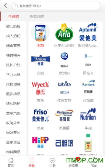 一起牛母婴平台图4