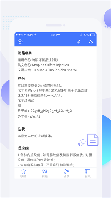 用药参考手机版图1