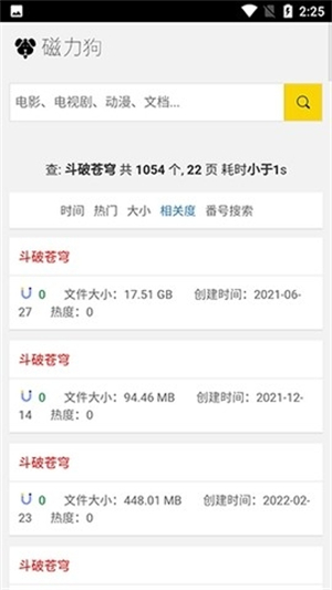 磁力狗搜索引擎图1