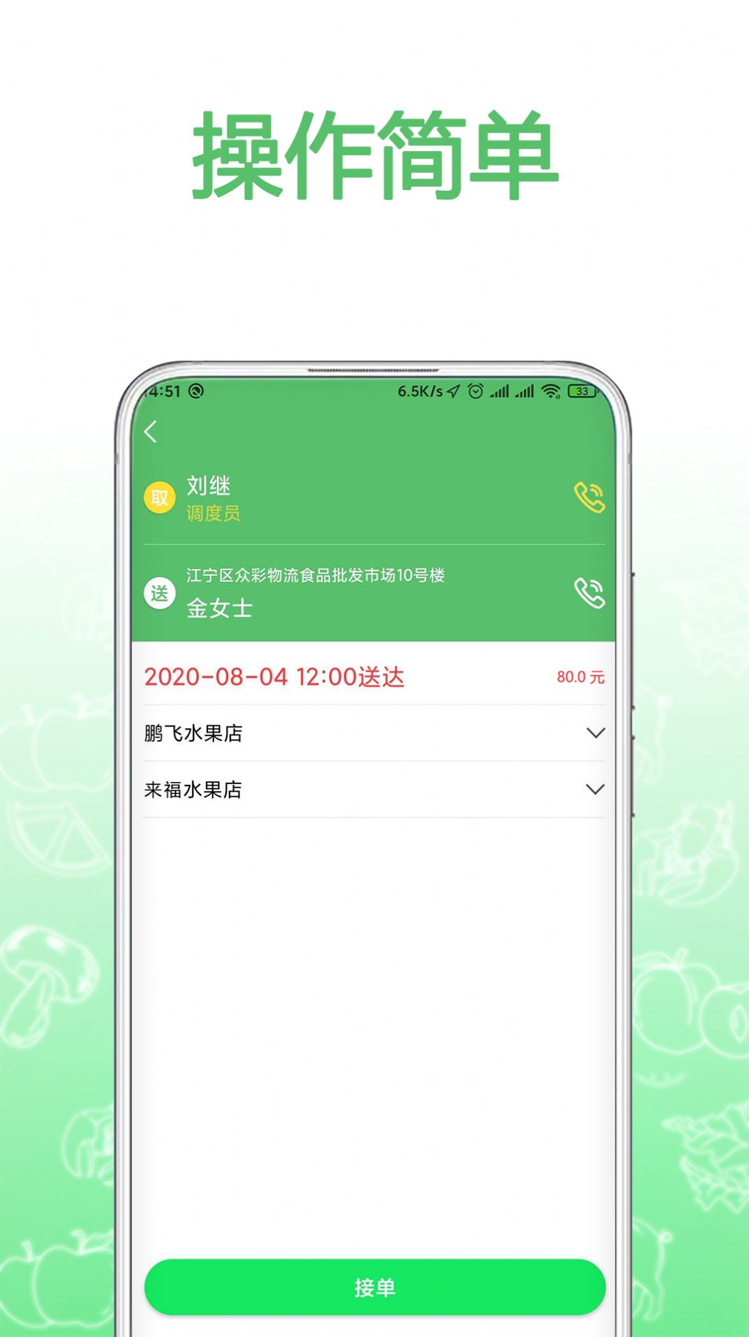 菜买买司机端app图2