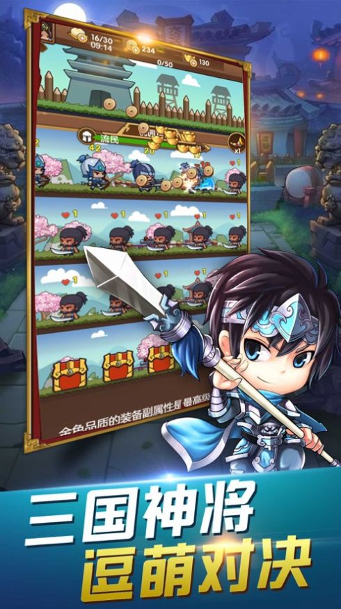 策略三国名将冲冲冲手游图3