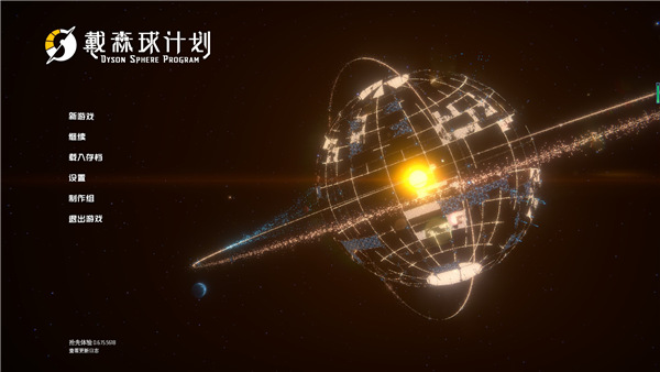 戴森球计划游戏专区