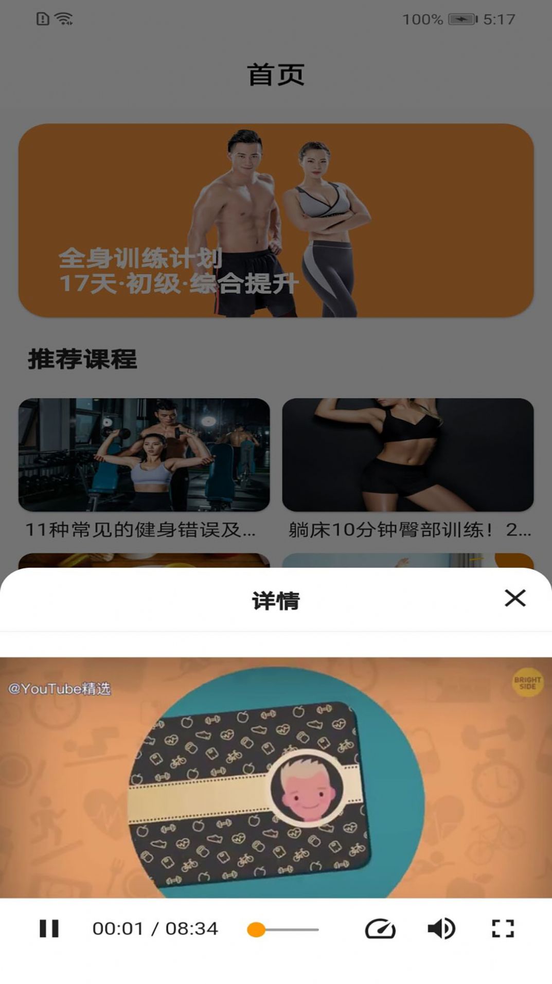 华莹体会健身减脂APP手机版下载  v1.0图2