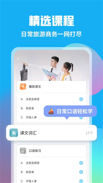 粤语U学院图4