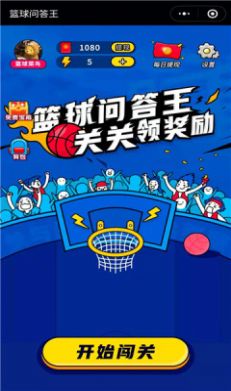 篮球问答王红包福利版  v1.0图4