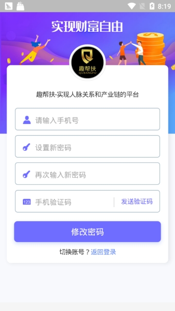 趣帮扶app官方手机版下载  v1.0.1图3