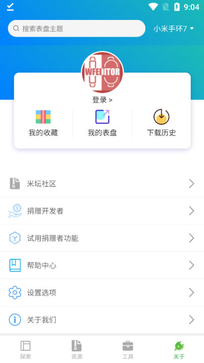 表盘自定义工具图4