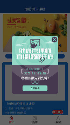橄榄树云课堂app官方软件下载  v1.0图1