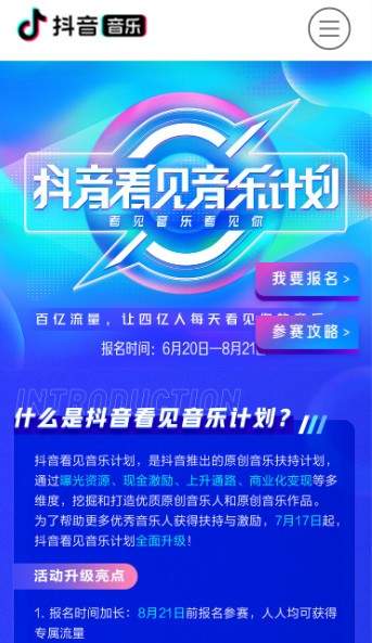 抖音看见音乐计划2020官方最新版 v16.8.0图4