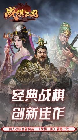 战棋三国10.1.00安卓版图1