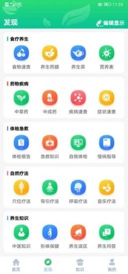 养生通app图4