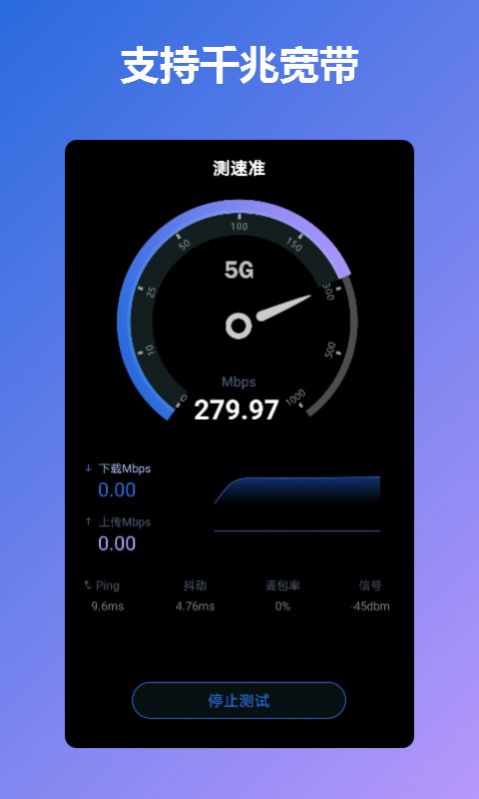 测速准app图4