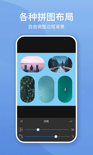 照片墙切图拼图免费版图4