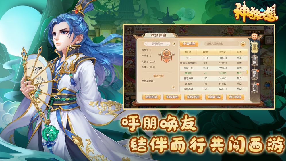 神奇幻想手游图4