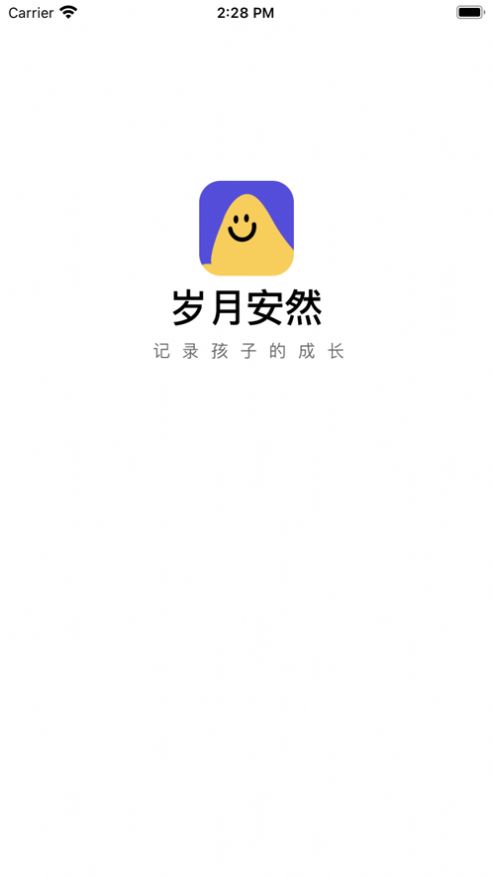 安然岁月app苹果版  v1.0.2图1