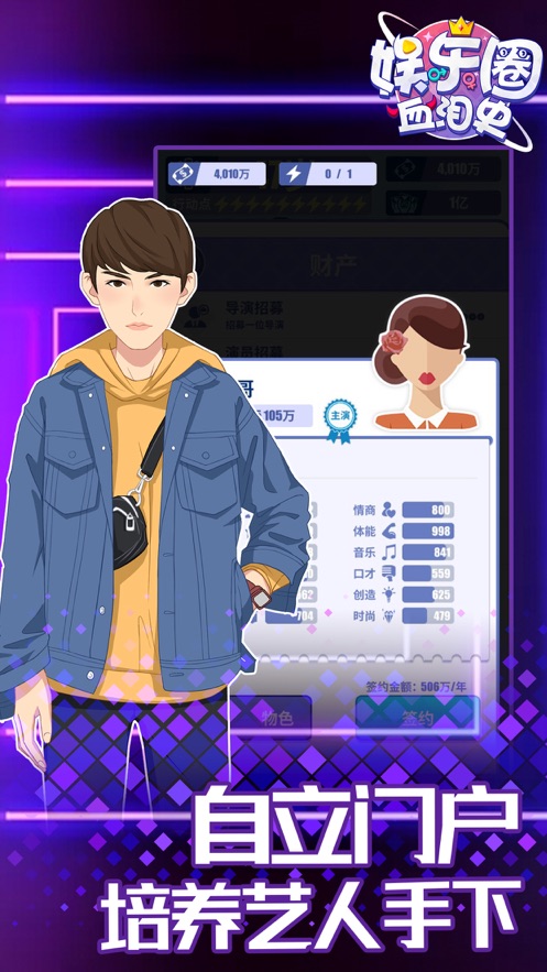 娱乐圈血泪史抖音游戏免广告安卓版  v1.0.6图3