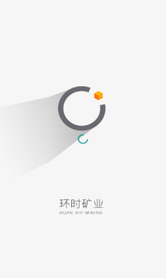 环时矿业app图3