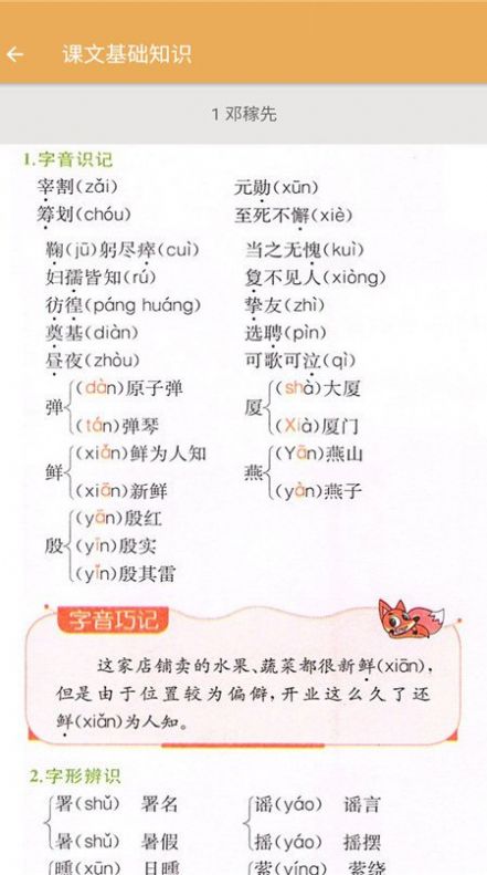 七年级下册语文辅导app图3