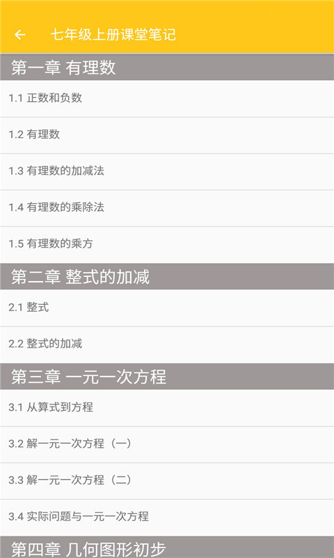 致用数学辅导app软件下载  v2.8.12图3
