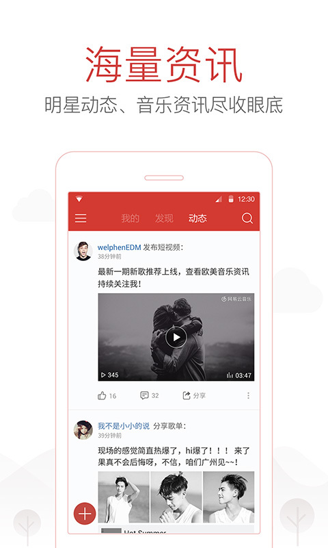 网易云音乐官网版app下载  v8.7.55图2