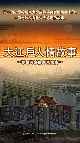 大江户人情故事图3