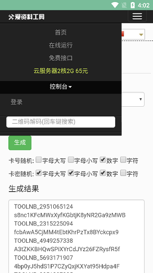 卡密生成器图3