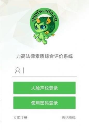 2020年青少年学生法制教育服务平台公众号关注登录进入  v1.5.1图3