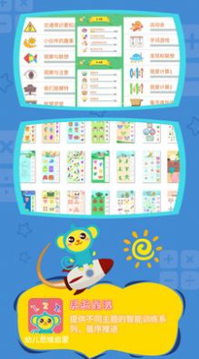 幼儿思维启蒙课程图3