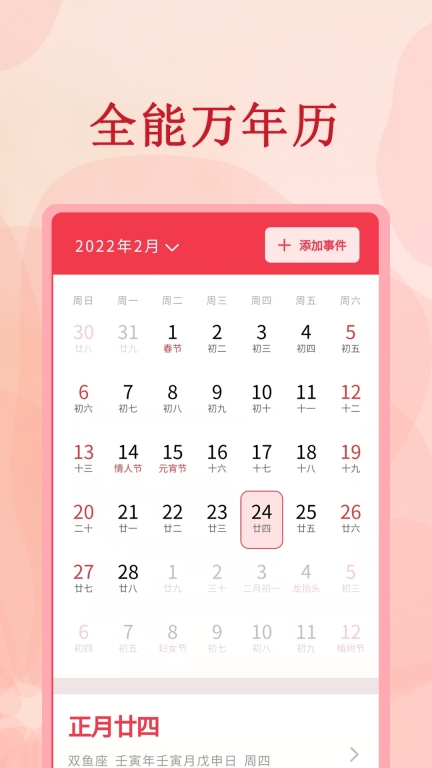全能万年历免费 图1