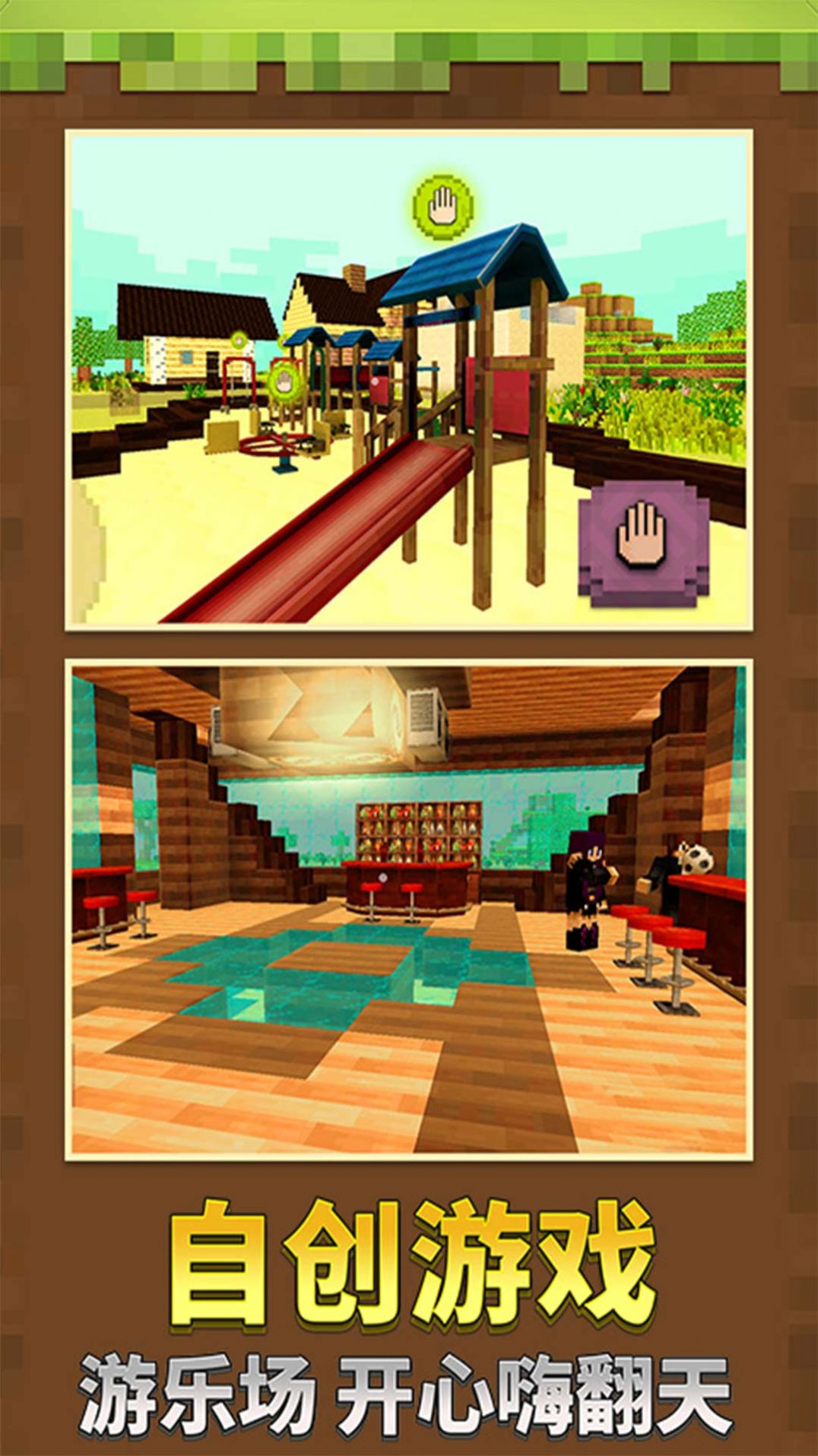 小小沙盒世界游戏安卓手机版  v1.4图1