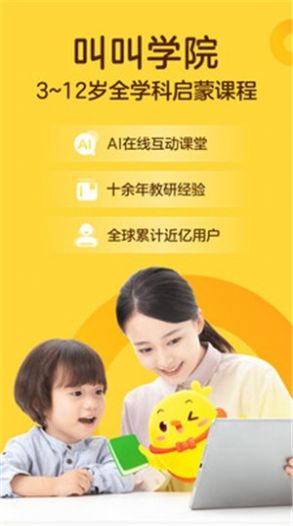 叫叫学院app图1