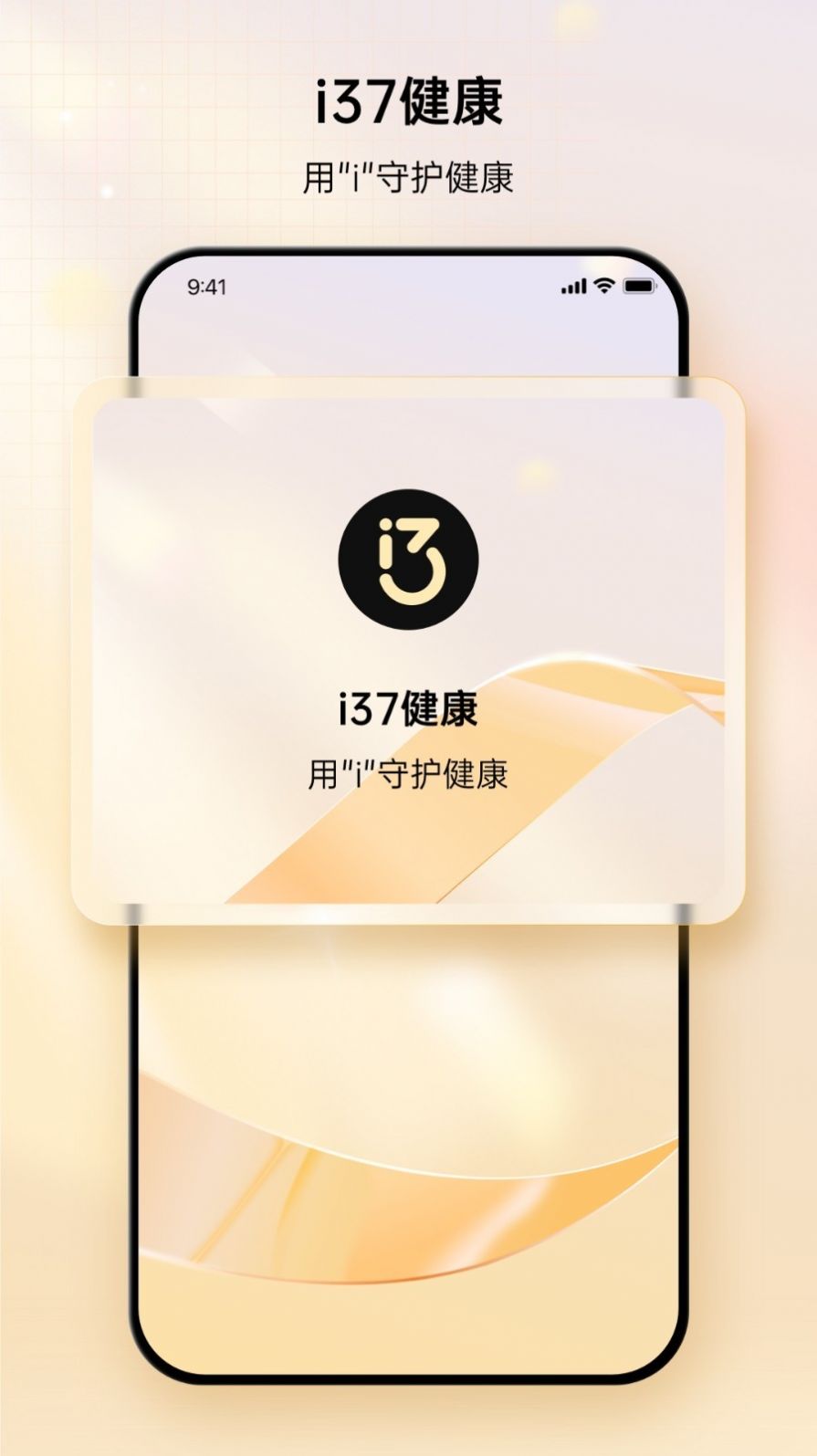 i37健康app官方版  v1.1.0图1