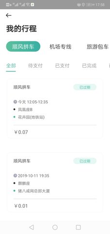 拼约出行app官方平台下载  v1.0.1图2