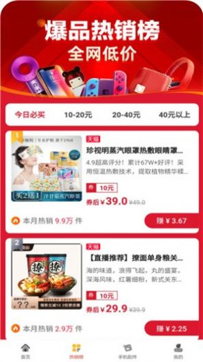 省钱蚁最新版app下载 v0.0.7图3