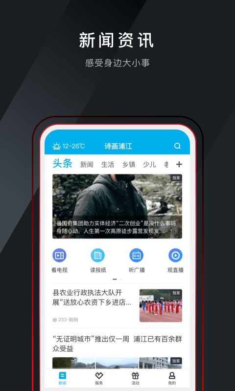 诗画浦江丰安号app下载图片1
