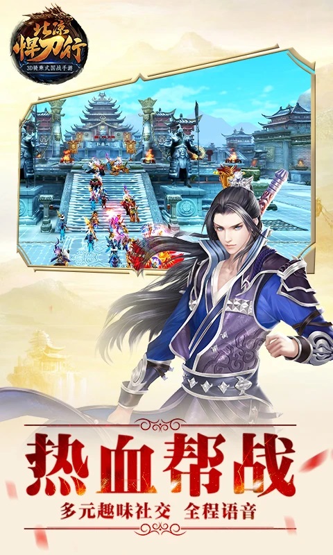 北凉悍刀行正版图2