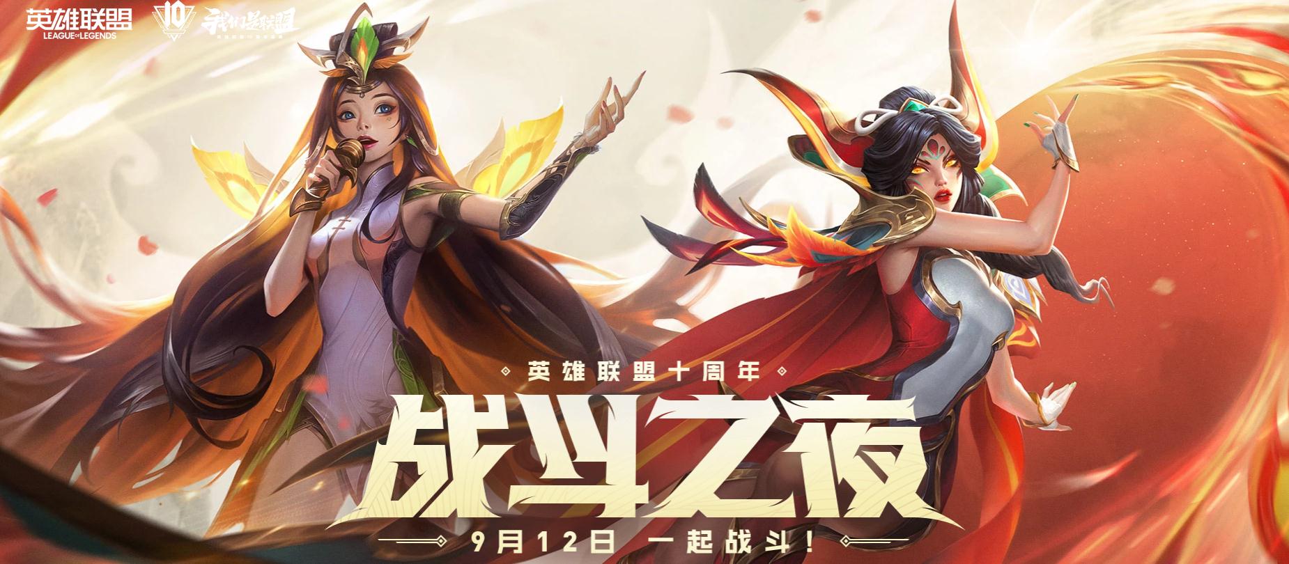 lol十周年暗号合集