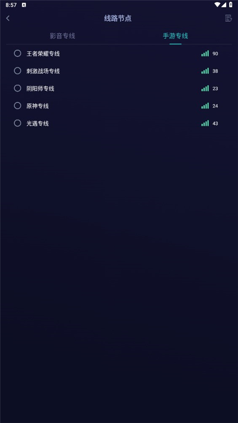 雷霆加速器app图1
