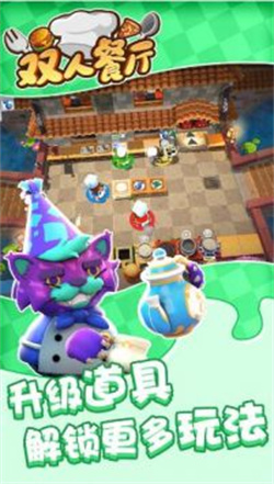 双人餐厅手机版  v1.0.0图2