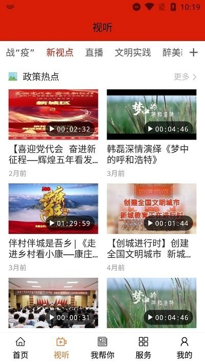 云上新城安卓版图3