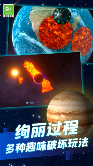 星球爆炸模拟器图2